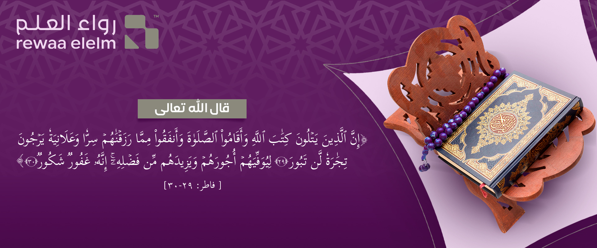 جمعية رواء العلم